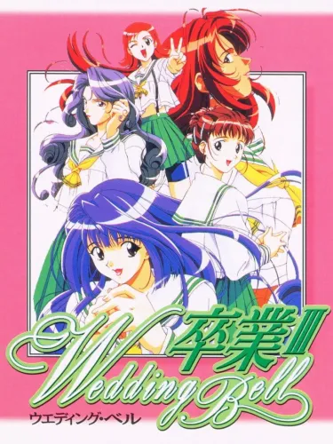 Portada de Sotsugyou III: Wedding Bell