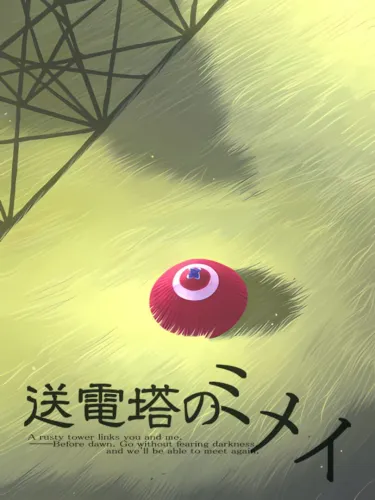 Portada de Soudentou no Mimei