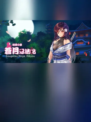 Portada de Sougetsu Ninja: Kikyou