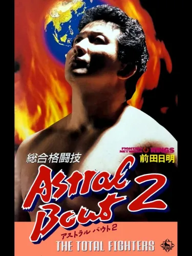 Portada de Sougou Kakutougi: Astral Bout 2 – The Total Fighters