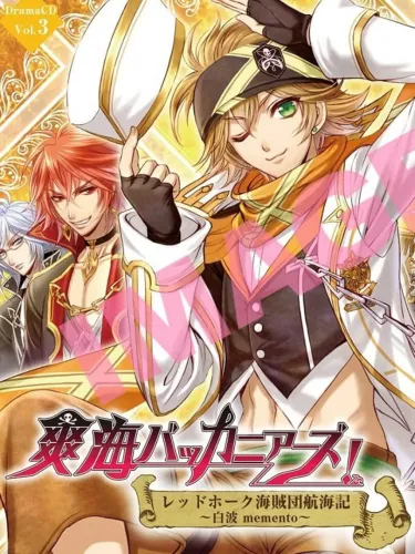 Portada de Soukai Buccaneers!