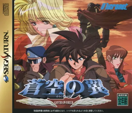 Portada de Soukuu no Tsubasa: Gotha World