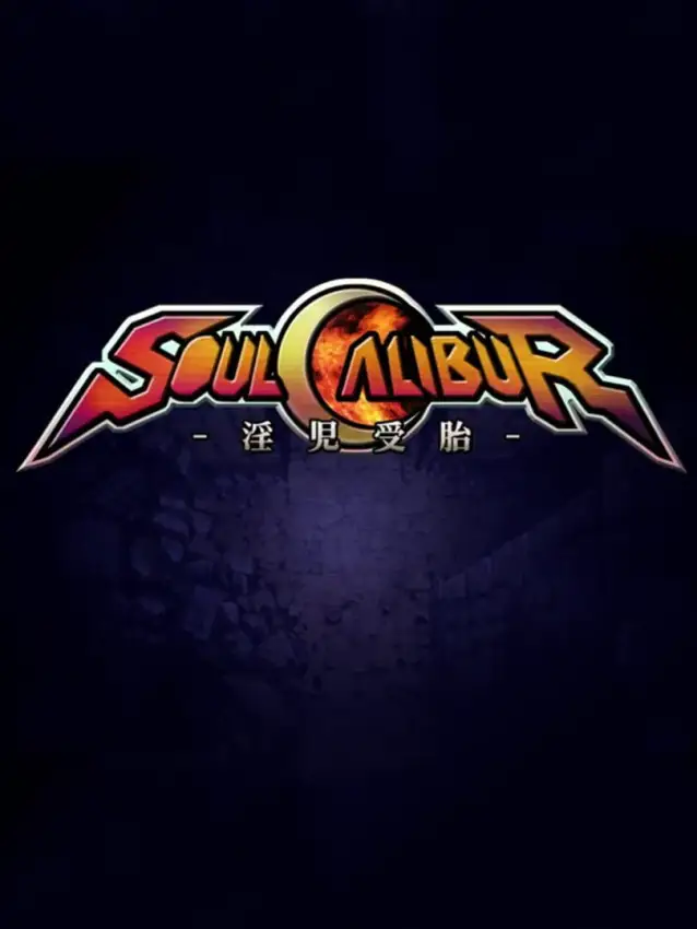 Soul Calibur ~Inko Jutai~