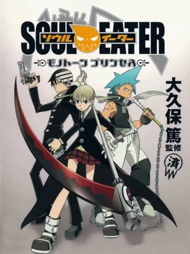 Portada de Soul Eater: Monotone Princess