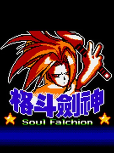 Portada de Soul Falchion