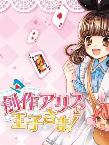 Portada de Sousaku Alice to Ouji-sama!