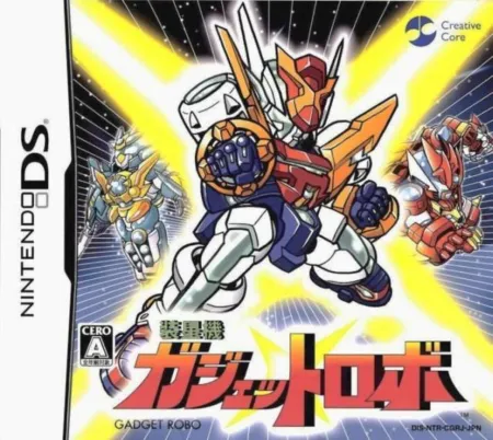 Portada oficial del videojuego Souseiki Gadget Robo