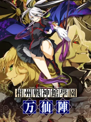 Portada de Soushuu Senshinkan Gakuen Bansenjin