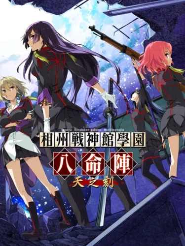 Portada de Soushuu Senshinkan Gakuen Hachimyoujin