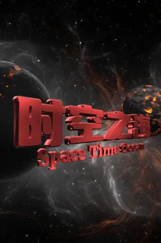 Portada de Space Time Ocean