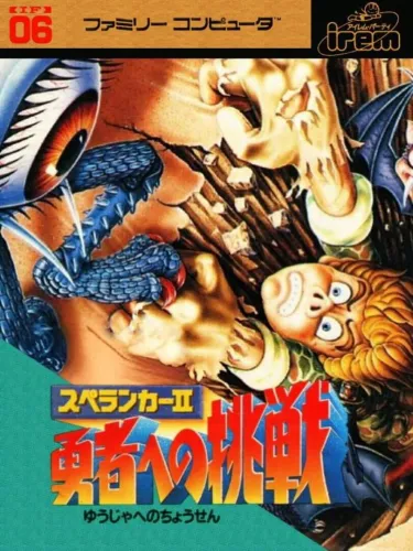 Portada de Spelunker II: Yuusha he no Chousen