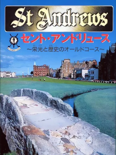 Portada de St Andrews: Eikou to Rekishi no Old Course