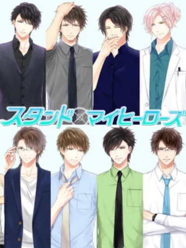 Portada de Stand My Heroes