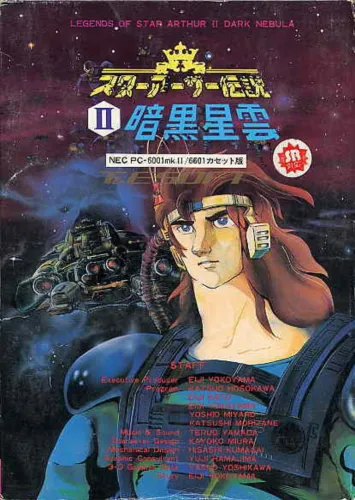 Portada de Star Arthur Densetsu II: Ankoku Seiun