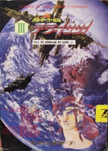 Portada de Star Arthur Densetsu III: Terra 4001