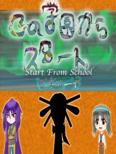 Portada de Start From School
