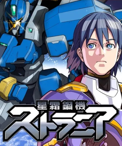 Portada de Strania: The Stella Machina