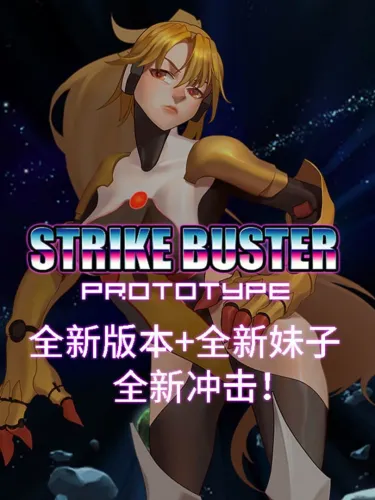 Portada de Strike Buster Prototype