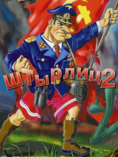 Portada oficial del videojuego Styrlitz 2: Tango in Pampas