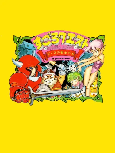 Portada de Sugoro Quest: Dice no Senshi-tachi