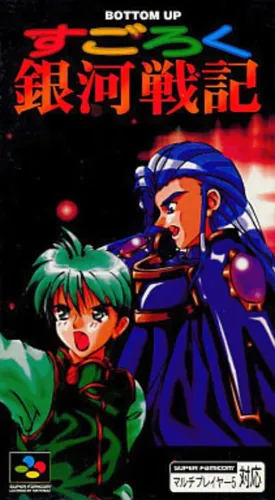 Portada de Sugoroku Ginga Senki