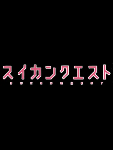 Portada de Suikan Quest