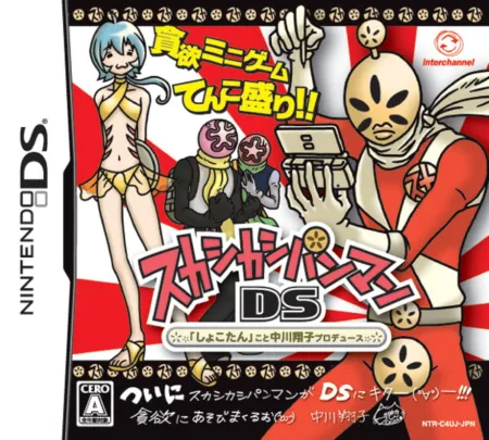 Portada de Sukashika Shipanman DS