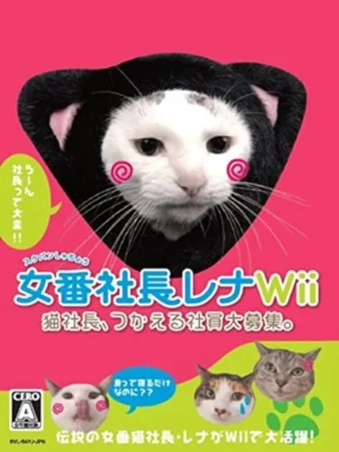 Portada oficial del videojuego Sukeban Shachou Rena