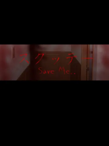Portada de Sukutte: Save Me…