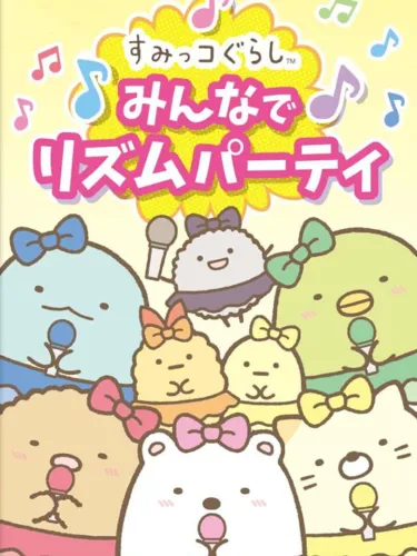 Portada de Sumikko Gurashi: Minna de Rhythm Party