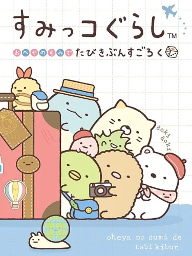 Portada de Sumikko Gurashi: Oheya no Sumi de Tabikibun Sugoroku