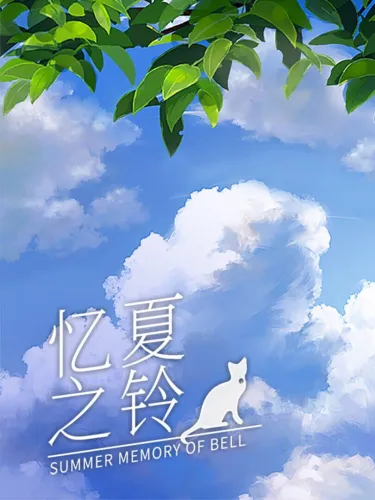 Portada de Summer Memory of Bell