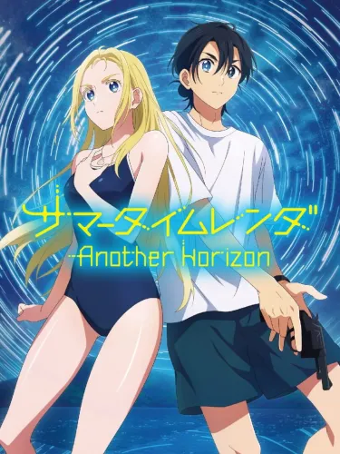 Portada de Summer Time Render: Another Horizon