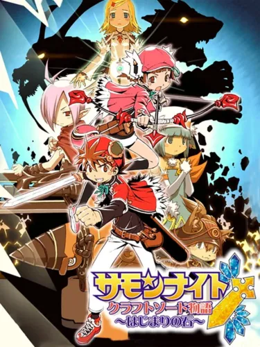 Portada de Summon Night Craft Sword Monogatari: Hajimari no Ishi