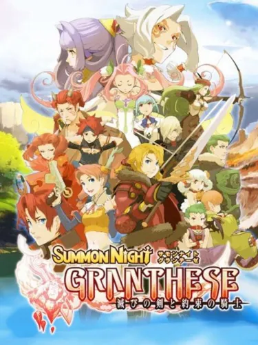 Portada de Summon Night Gran-These: Horobi no Tsurugi to Yakusoku no Kishi