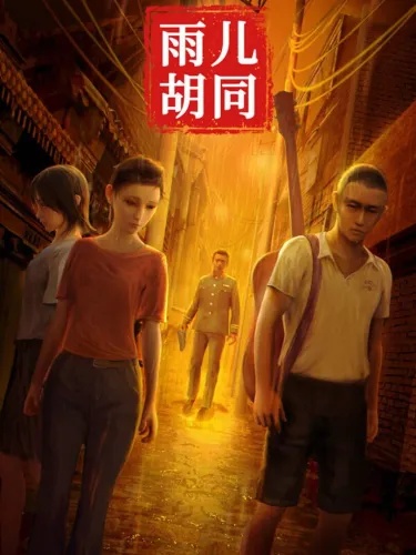 Portada de Sun Meiqi Mystery: Yuer Hutong
