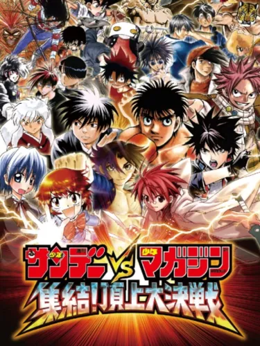 Portada de Sunday vs. Magazine: Shuuketsu! Choujou Daikessen