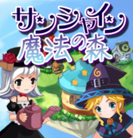 Portada de Sunshine Mahou no Mori