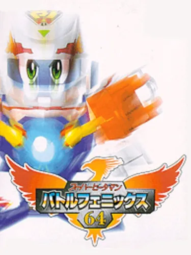 Portada de Super B-Daman: Battle Phoenix 64