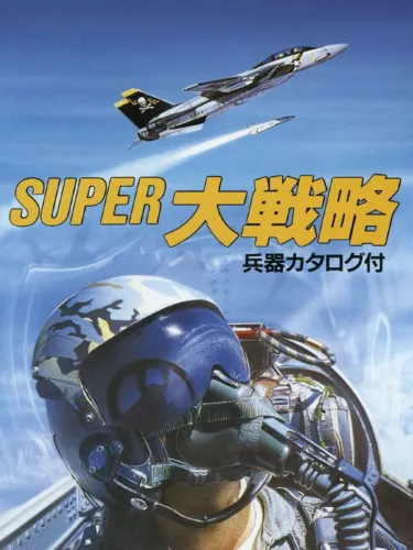 Portada de Super Daisenryaku