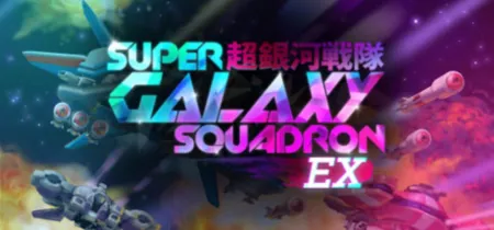 Portada de Super Galaxy Squadron EX