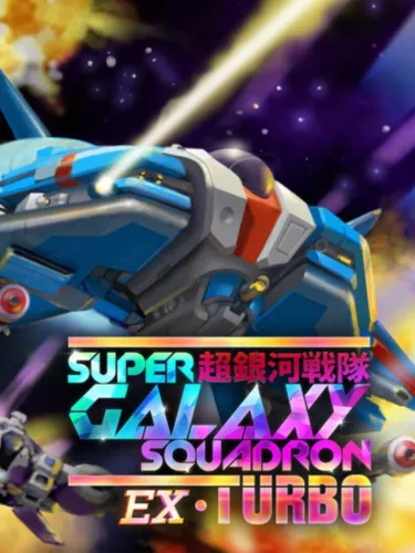 Portada de Super Galaxy Squadron EX Turbo