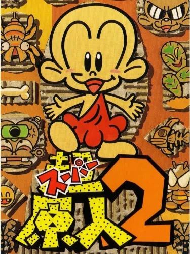 Portada de Super Genjin 2