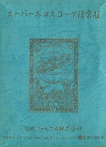 Portada de Super Horoscope Kanji Version