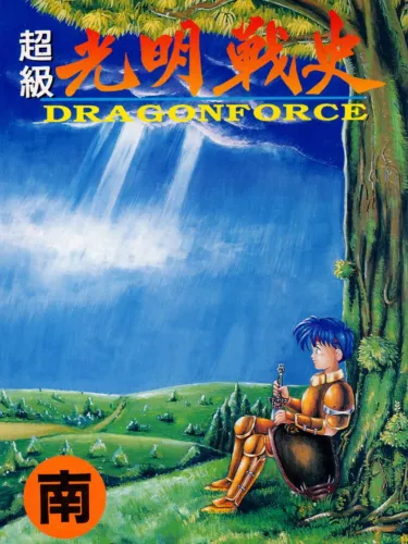 Portada de Super Light Saga: Dragon Force