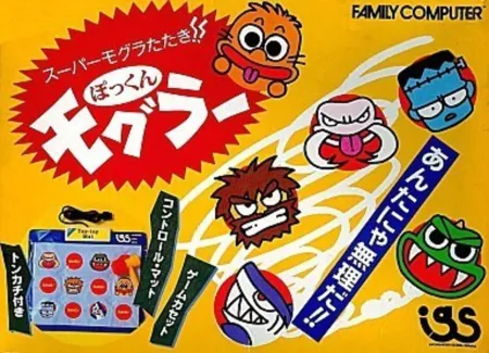 Portada de Super Mogura Tataki!! Pokkun Mogura