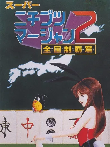 Portada de Super Nichibutsu Mahjong 2: Zenkoku Seiha-hen
