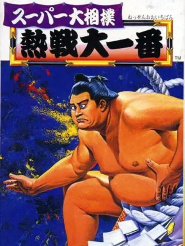 Portada de Super Oozumou Netsusen Dai-Ichiban