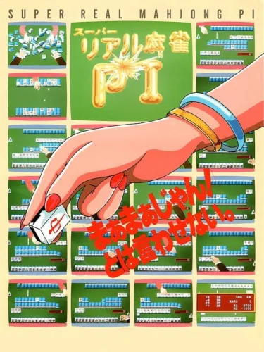 Portada de Super Real Mahjong PI