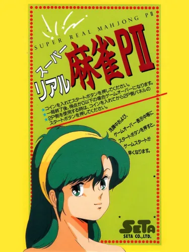 Portada de Super Real Mahjong PII